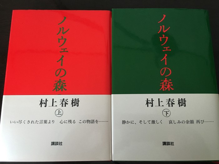 ノルウェイの森 by 村上春樹 書評 - No Second Life
