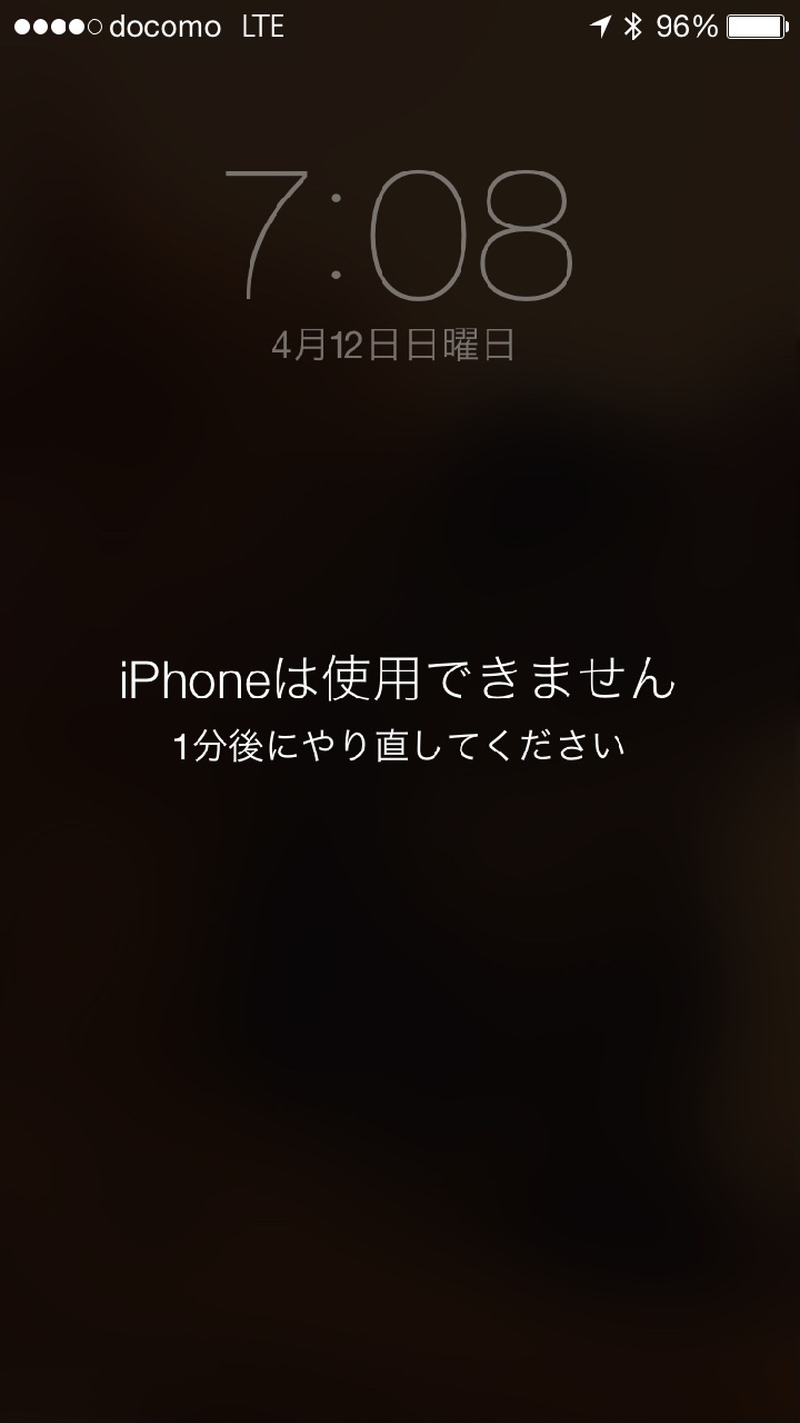 iPhoneは使用できません 1分後にやり直してください」という画面が出っ