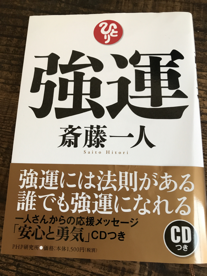 強運」になるための5つの法則 〜 誰でも強運になれる - No Second Life