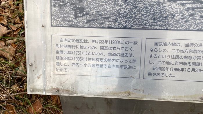 道の駅いわない 訪問レポート 〜 旧国鉄岩内線の終着 岩内駅跡 は