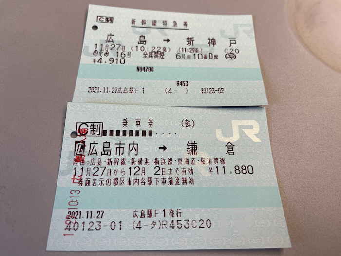 東海道・山陽新幹線 特急券と乗車券 下車駅が異なる場合の 券売機での 