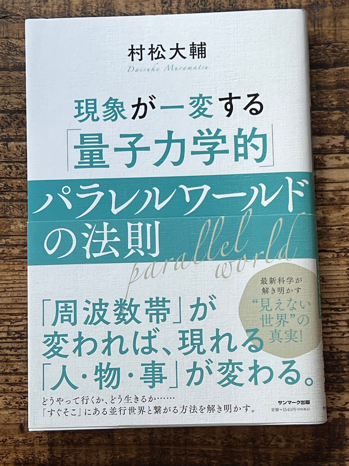 現象が一変する「量子力学的」パラレルワールドの法則 - No Second Life