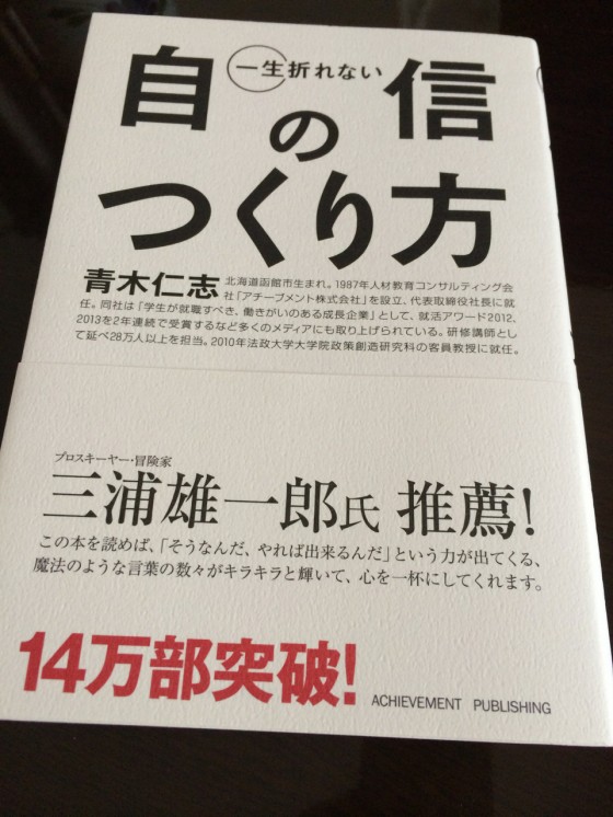 自分を信じるちから をはぐくむ10の法則 No Second Life