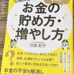 神様にお任せで 勝手にお金が流れ込む本 By 大木ゆきの お金持ちになりたいなら 周波数 を上げなさい 書評 立花岳志が より自由で楽しい人生を追求しシェアするブログ